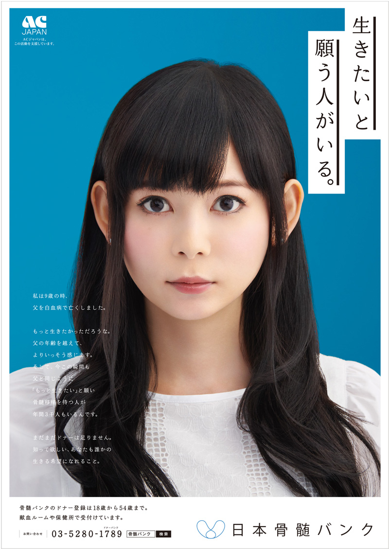 AC Japan