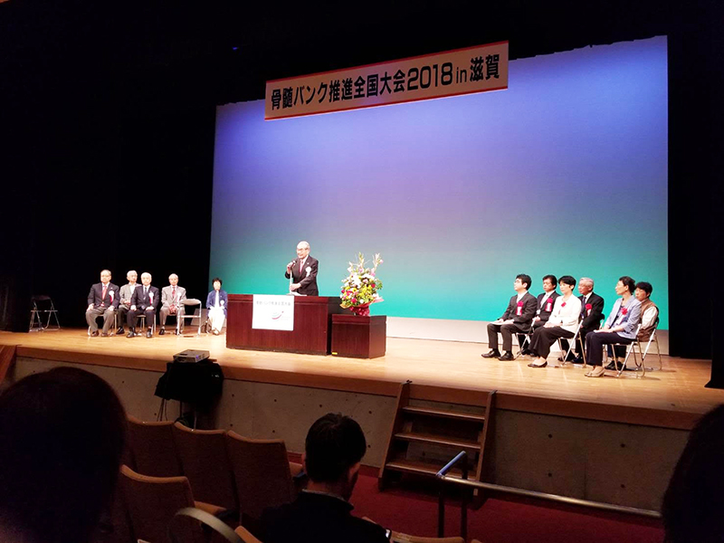 骨髄バンク全国大会in滋賀