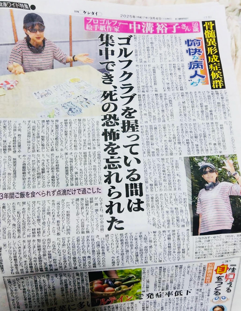 中溝裕子の取材記事